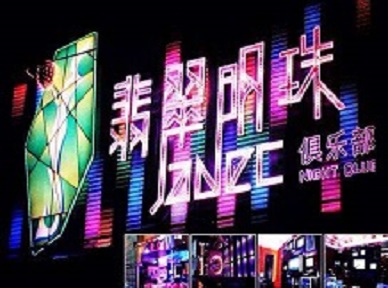 雅江哪里荤的KTV男模女漂亮多-翡翠明珠KTV好玩会所体验