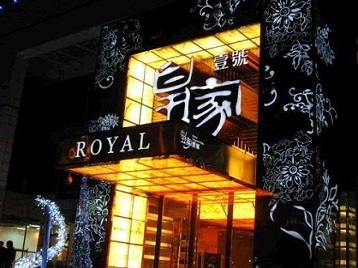 雅江高档KTV妹子质量哪家好-皇家壹号KTV高档娱乐体验