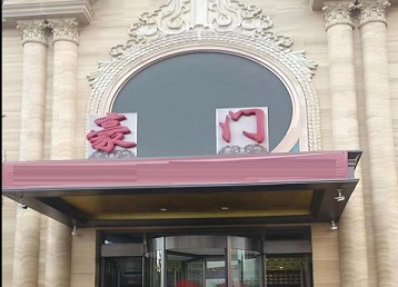 雅江哪个KTV少爷最好玩-豪门国际KTV消费少爷服务点评